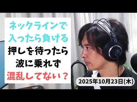 FXでネックラインで入っていいの？その後の押しを待たないといけないの？という問題が解決する