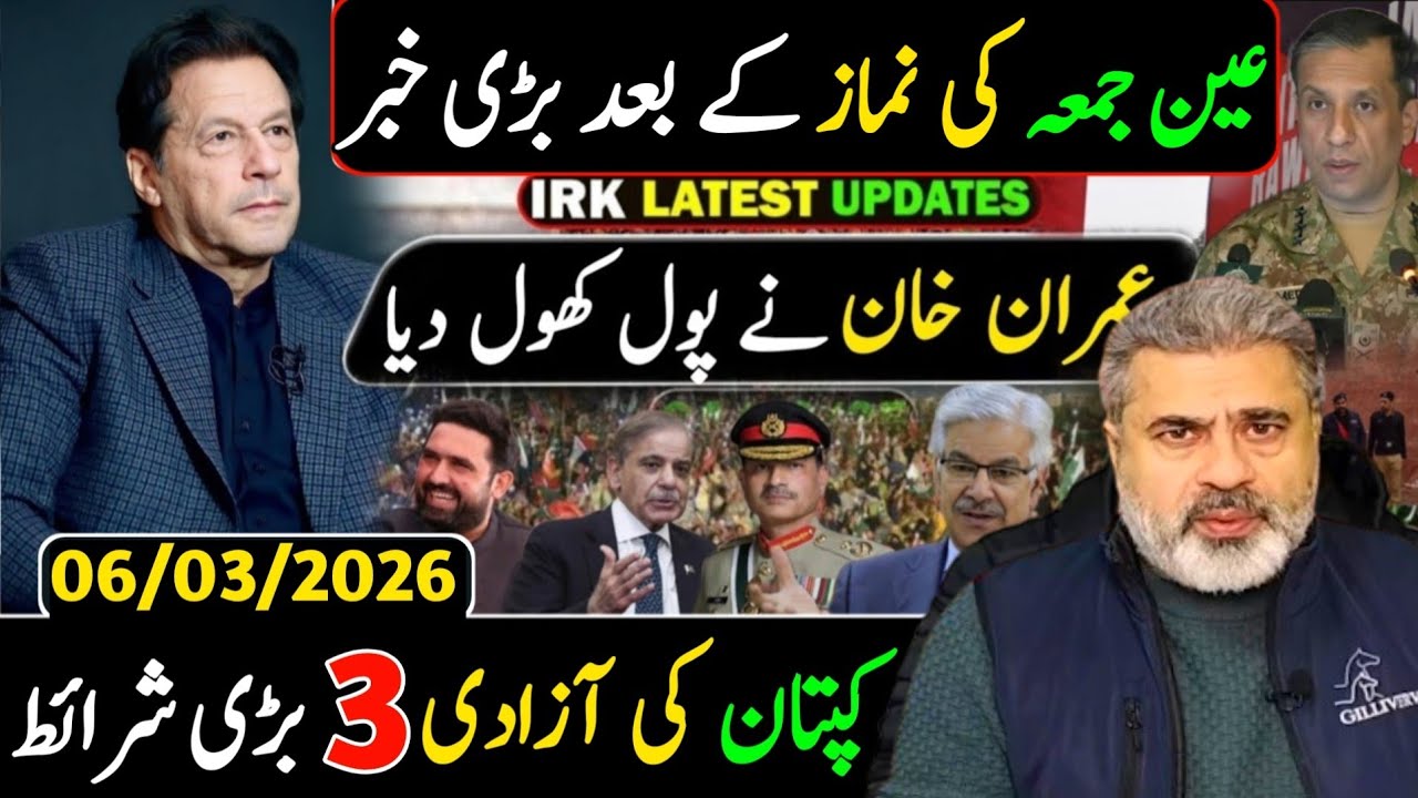 عین جمعہ کی نماز کے بعد بڑی خبر || کپتان کی آزادی 3 بڑی شرائط || عمران خان نے سب کے پول کھول دیے