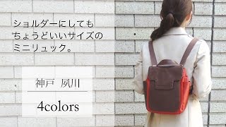 ワンタッチでショルダーにもなるミニリュック　オシャレな大人に大人気　INTRODUCTION（イントロダクション）1602-101