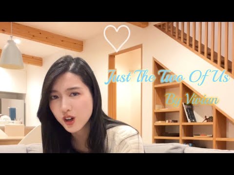 【肥肥人唱歌】 Just The Two Of Us (Cover by Vivian)