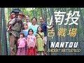 爸爸媽媽帶7個女兒探索南投神秘竹林  Mom and Dad take 7 Daughters to Explore in Nantou‘s Mystical Bamboo Forests