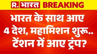 Breaking News LIVE: भारत के साथ आए 4 देश, महामिशन शुरू | PM Modi | Ajit Doval | Piyush Goyal