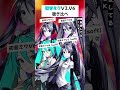 爆裂愛してる【初音ミクV3.V6比較】#初音ミク #hatsunemiku #vocaloid