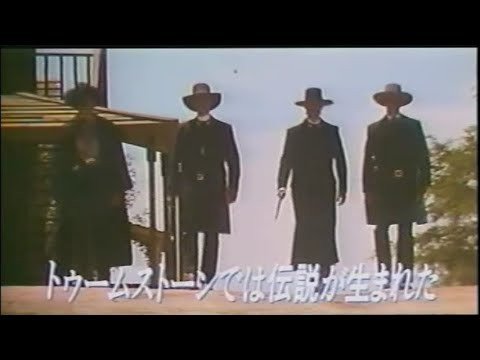 映画 「トゥームストーン」 (1994) 日本版劇場公開予告編