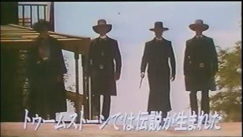 映画 「トゥームストーン」 (1994) 日本版劇場公開予告編  Tombstone  Japanese Theatrical Trailer