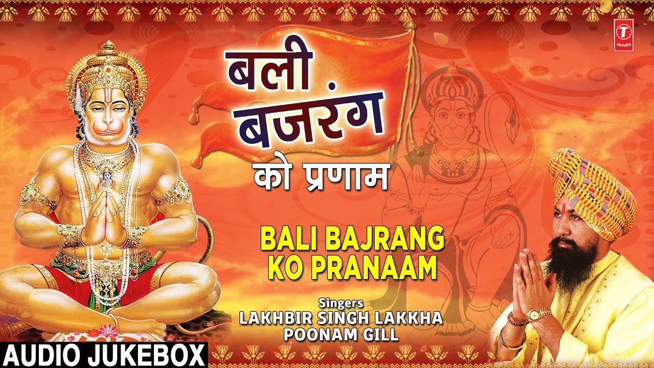  Special Hanumanji Bhajans    Bali Bajrang Ko Pranaam Lakhbir Singh Lakkha