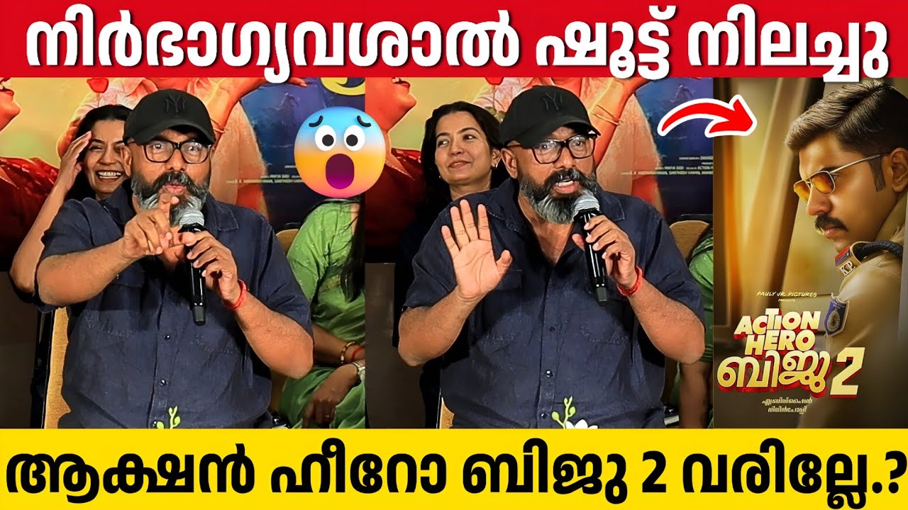 SHOOTING STOPPED.!! | Action Hero Biju Director Abrid Shine Open Up | Spa Movie Press Meet