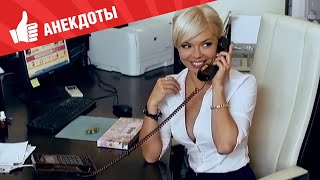 Анекдоты - Выпуск 179
