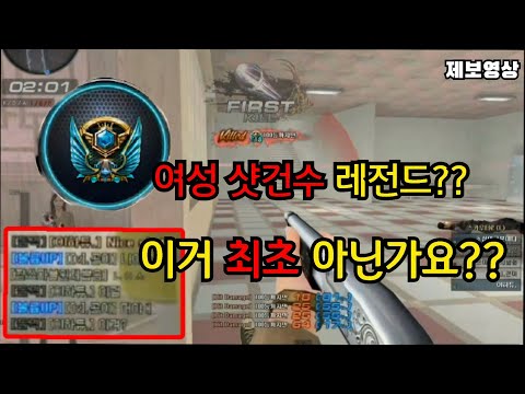 [서든어택] 여성샷건수 최초의 레전드! 샷건 장인 예진의 랭크전 레전드 달성 매드무비 [영원][SuddenAttack]