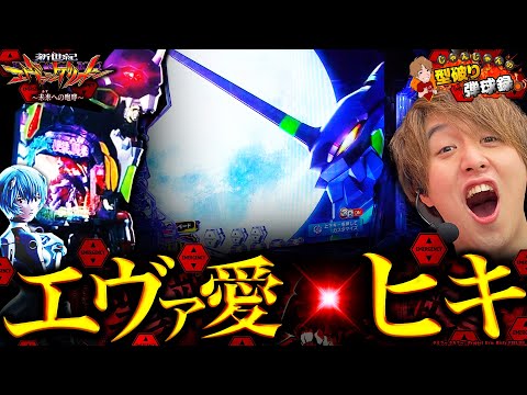 【エヴァ未来への咆哮】低投資から止まらない好機!?【じゃんじゃんの型破り弾球録第323話】[パチンコ]#じゃんじゃん