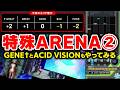 【特殊ルールARENA】今日も特殊ARENAやります！！！GENE†とACID VISIONもやりつつ普段投げない曲とか色々試してみたい【音ゲー / beatmania IIDX / DOLCE.】