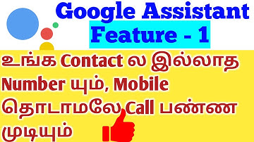 Google Assistant Making Phone Call Feature 2022 in Tamil | Google Assistant Features 2022