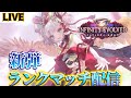 【生放送】初日19連勝達成！最後の2時間くらい連勝試合【Infinity Evolved / インフィニティ・エボルヴ】【Shadowverse: Worlds Beyond】