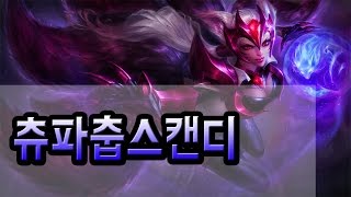 11_22 츄파춥스캔디 MID Ahri 13-3-11 screenshot 4