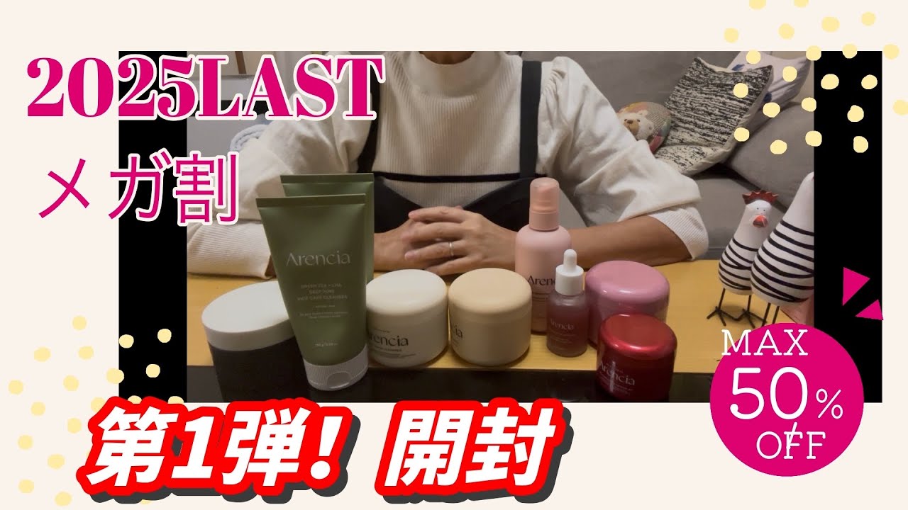 ♬2025 Q oo10 メガ割🈹♬ 購入品開封〜！まずは！第1弾を！