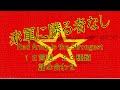 赤軍に勝る者なし 12言語 23種類詰め合わせ Red Army Is The Strongest 12 Languages 23 Versions 赤軍に勝る者なし 12言語 23種類詰め合わせ Red Army Is The Strongest 12 Languages 23 Versions