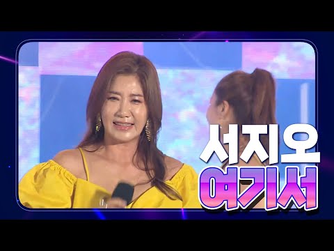 여기서 | 서지오 | 서경방송 낭만콘서트