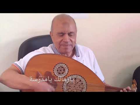 أغنية يازمالك يامدرسة لحن د على عبد الودود ك منير المهدى