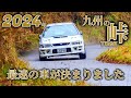 ご報告。この度、九州最速の男になりました。(SS22)勝つことを強いられた車 GC8 ラリーチャレンジVlog（2024/九州ラリー地方選手権　第6戦・RC大分） SUBARU RALLY