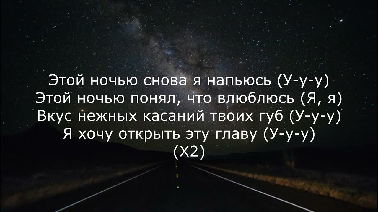 Al rakhim хочется жить. Текст песни Рахим этой ночью. Ночная понимаю. Jamik этой ночью. Рахим этой ночью.