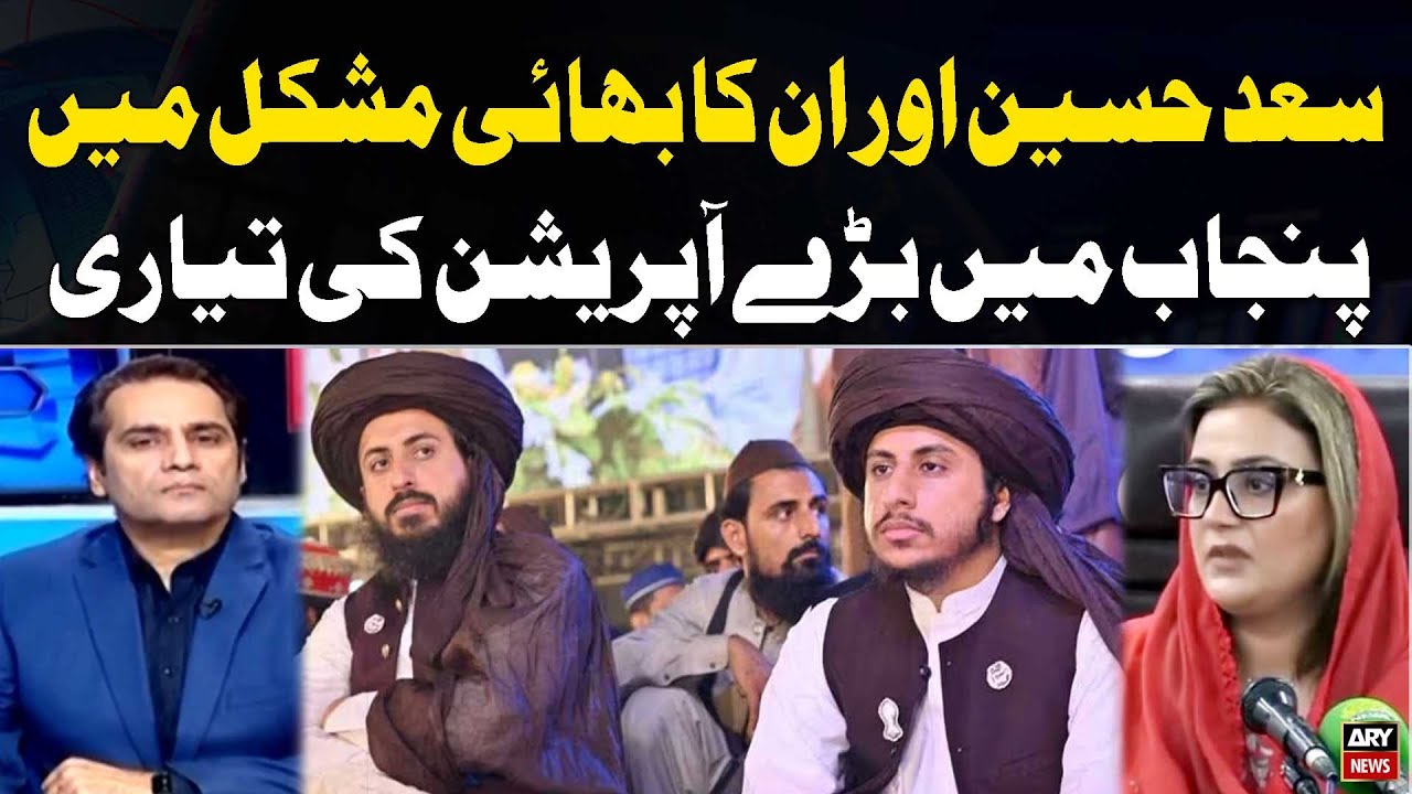 Saad Hussain Rizvi And His Brother in Trouble - Punjab Government Ready For Big Operation