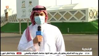 مراسل #الإخبارية من عرفات: اكتمال الاستعدادات لاستقبال الحجاج وفق أعلى الإجراءات
