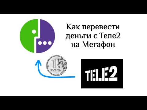 Как перевести деньги с Теле2 на Мегафон: 3 способа