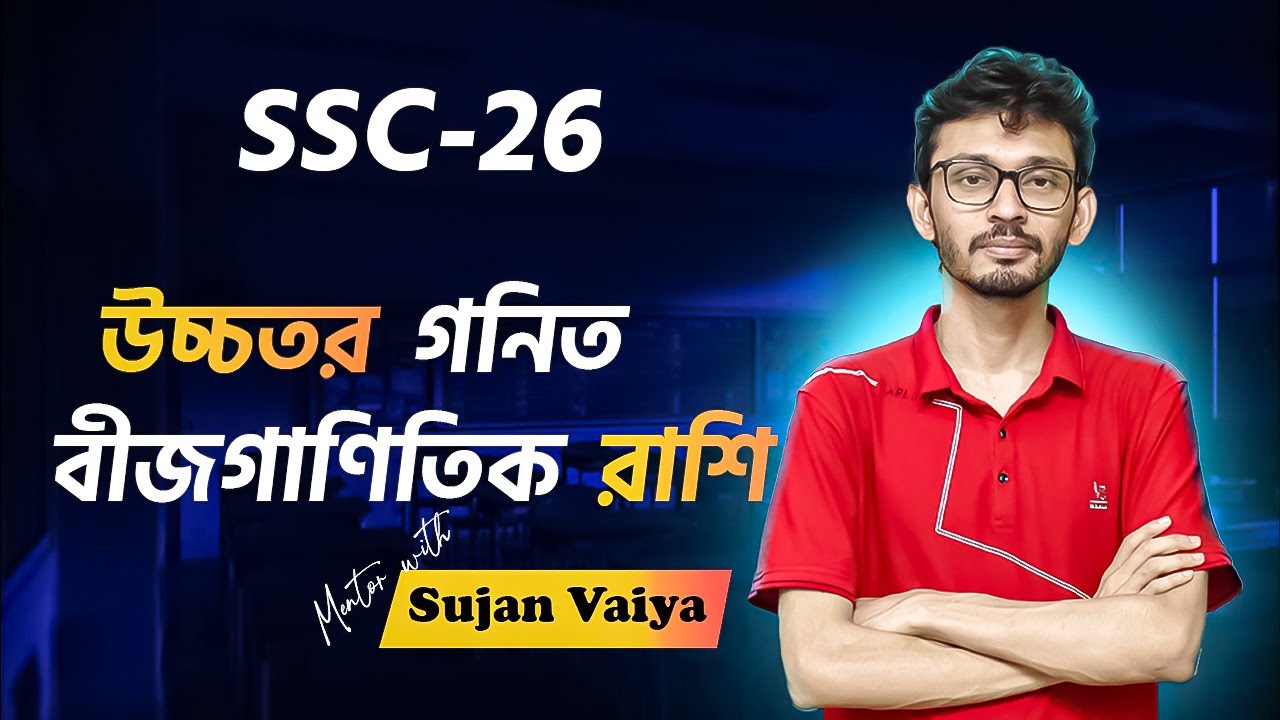 SSC Higher Math Chapter 2 || One Shot CQ Solving Class || SSC 26 & 27 ...