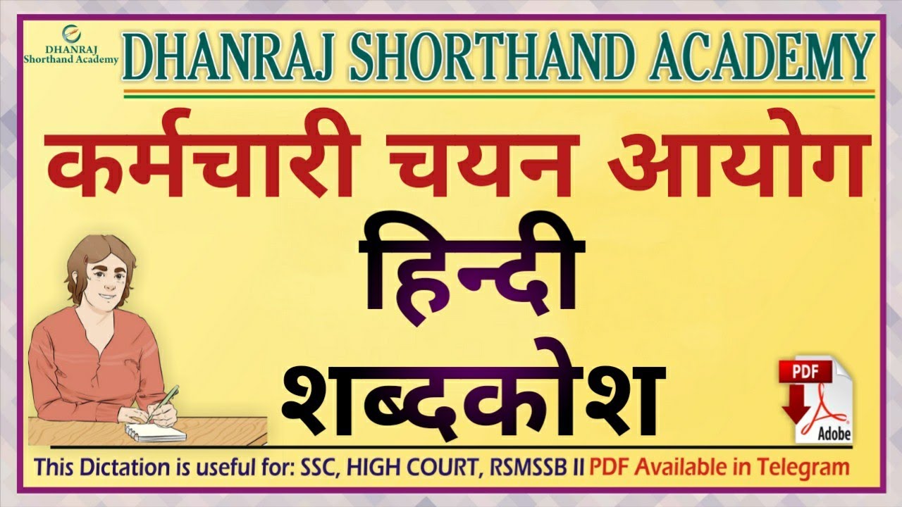 Hindi Shorthand Outlines || Smart Outlines || SSC Stenographer Hindi dictation || Outlines