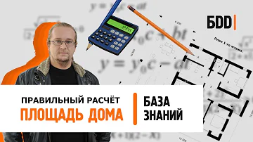 Как считается площадь жилого дома