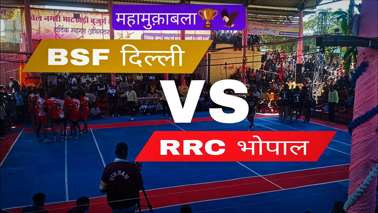 BSF दिल्ली VS RCC भोपाल not out || कबड्डी महाकुंभ भाटखेड़ी 2025 - YouTube