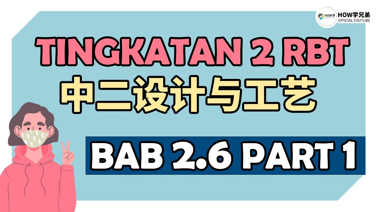 Reka Bentuk Makanan (Part 1) | RBT Tingkatan 2 Bab 2.6 华语讲解 双语教学