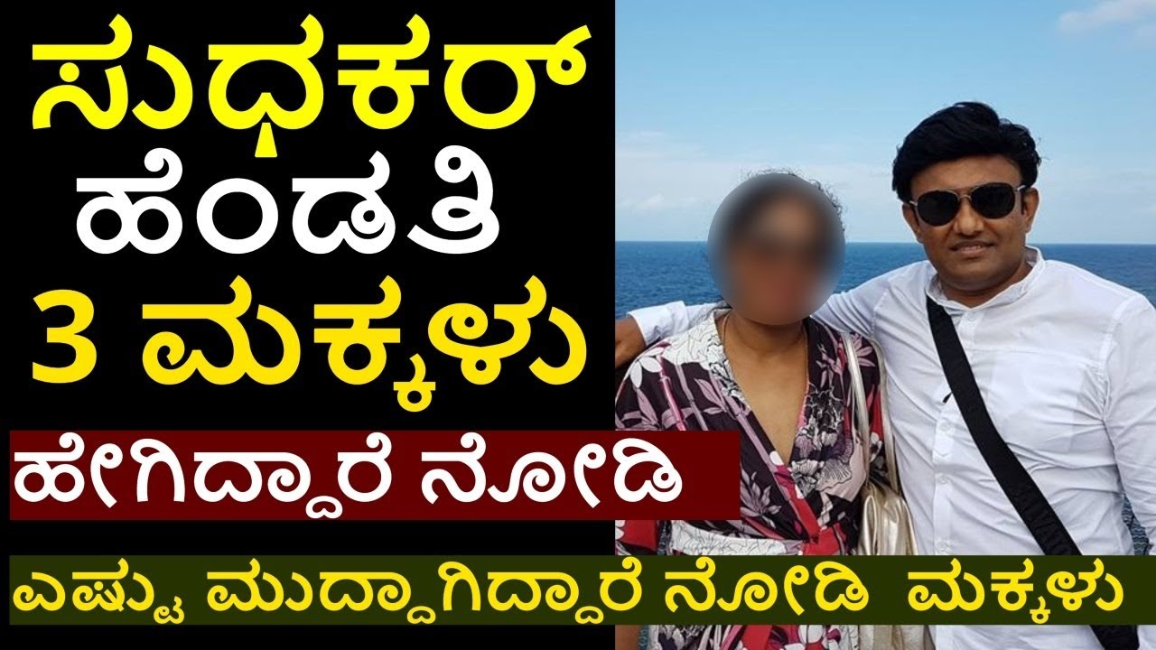 Minister Dr K Sudhakar  Background - Karnataka Health Minister MLA  Sudhakar Family details