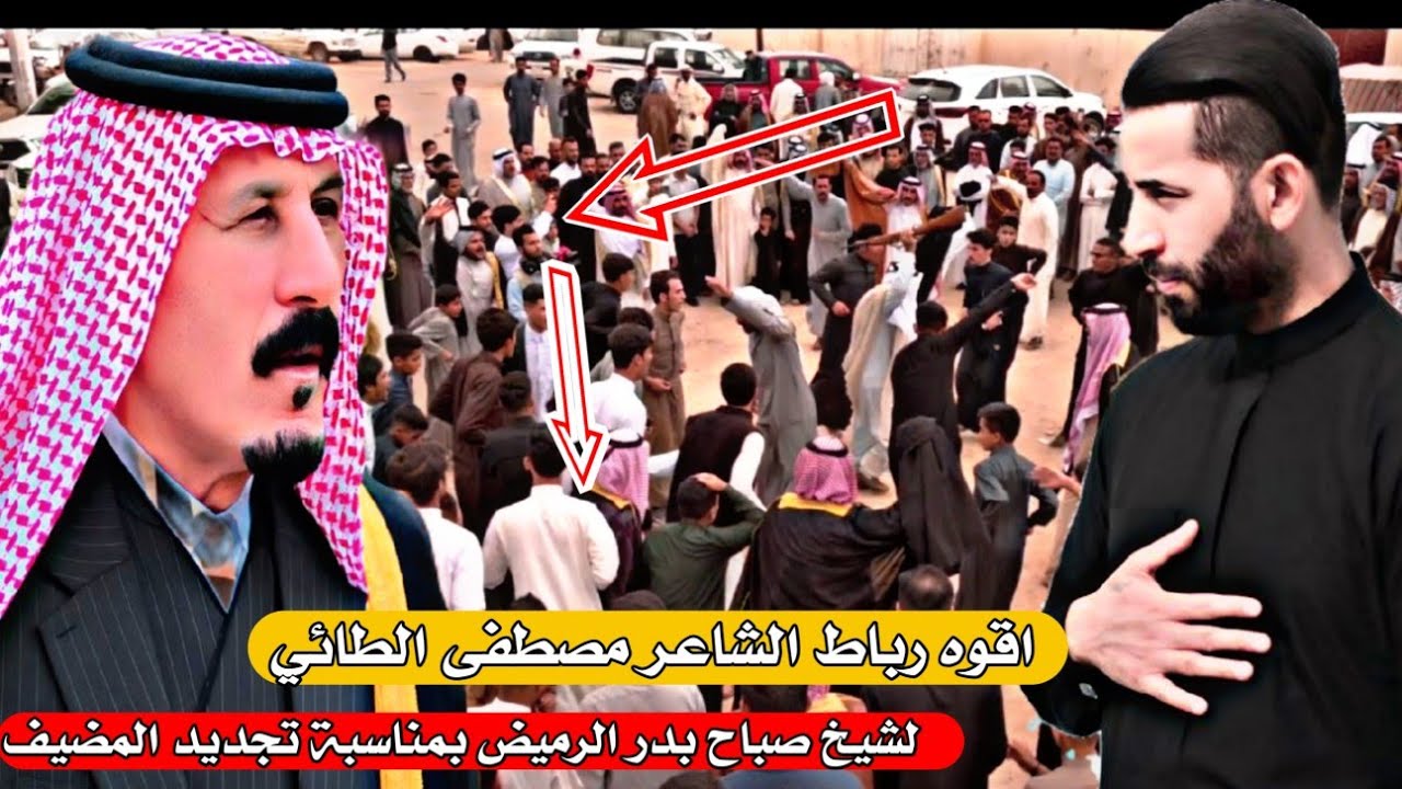 اقوه رباط الشاعر مصطفى الطائي مضيف الشيخ صباح فارس بدر الرميض