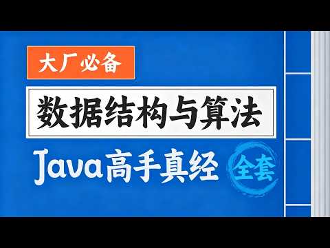 Essential Data Structures and Algorithms for Big Tech: Java Video Tutorial - Advanced Data Struct...