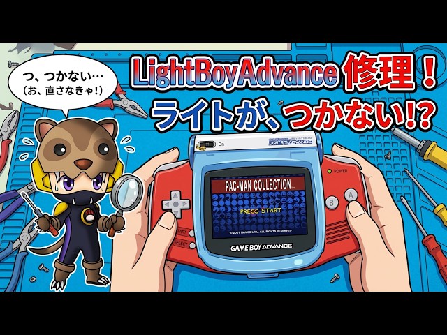 Repair] Reasons why Light Boy Advance won't light up and how to