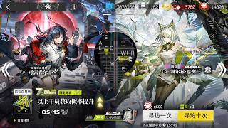 [ Arknights CN ] Kal’tsit Esperanta vs Closure 7 Anniversery banner Pulls.