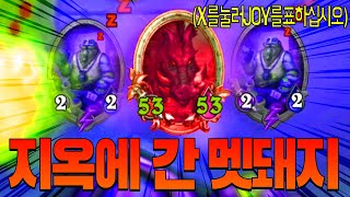 4월 새로운 확장팩이 나오면 사라지는 OTK콤보 ㅠㅠ (Hearthstone)