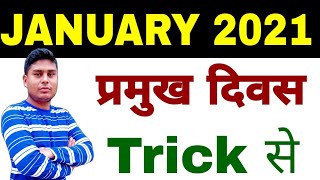 Hindi Gk Tricks: जनवरी के प्रमुख दिवस || January month important days || प्रमुख दिवस 2021 | javedali screenshot 5