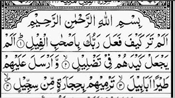 Surah Al Fil (al feel, fil, alam tara kaifa) سورة الفيل | Quran | 11 Times repeated