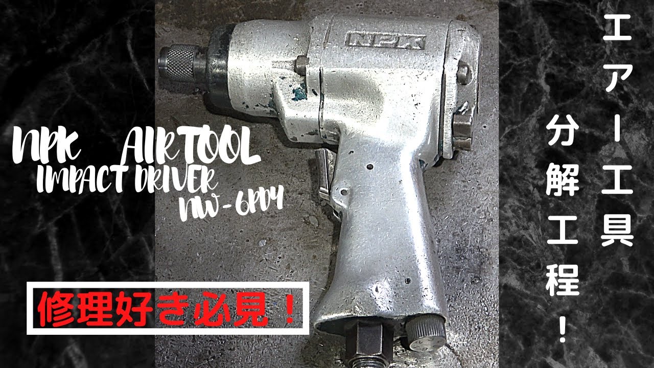 Machine Tool Repair] NPK Impact Driver 