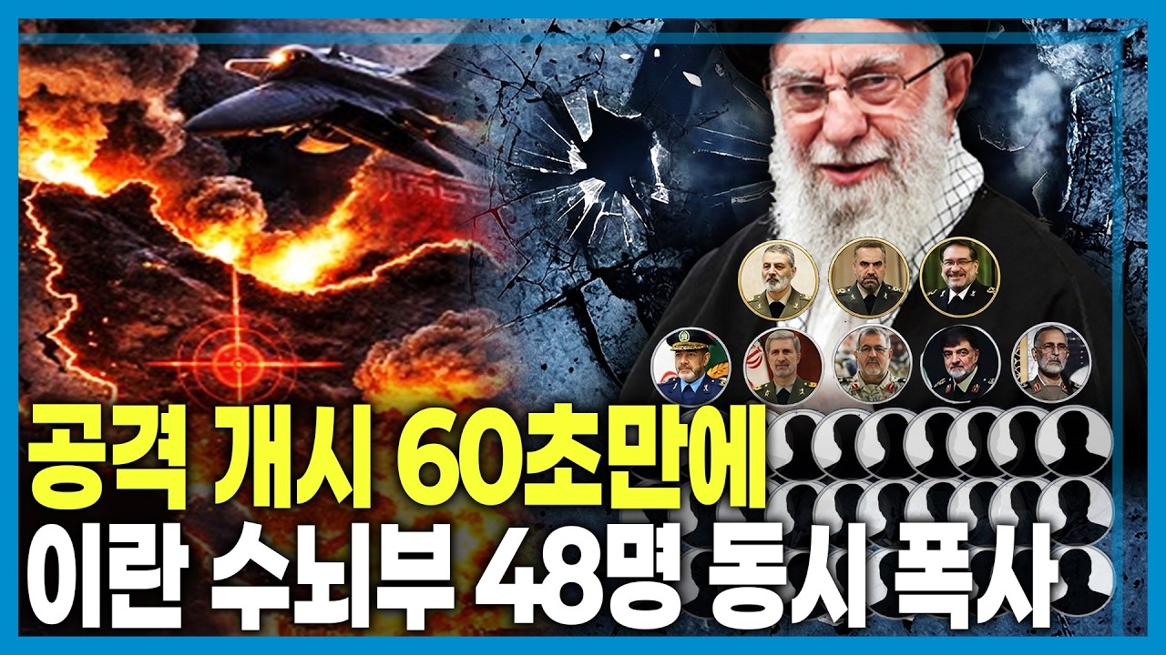 초토화된 이란, 이슬람공화국의 미래는? (KBS_442회_2026.03.07.방송)