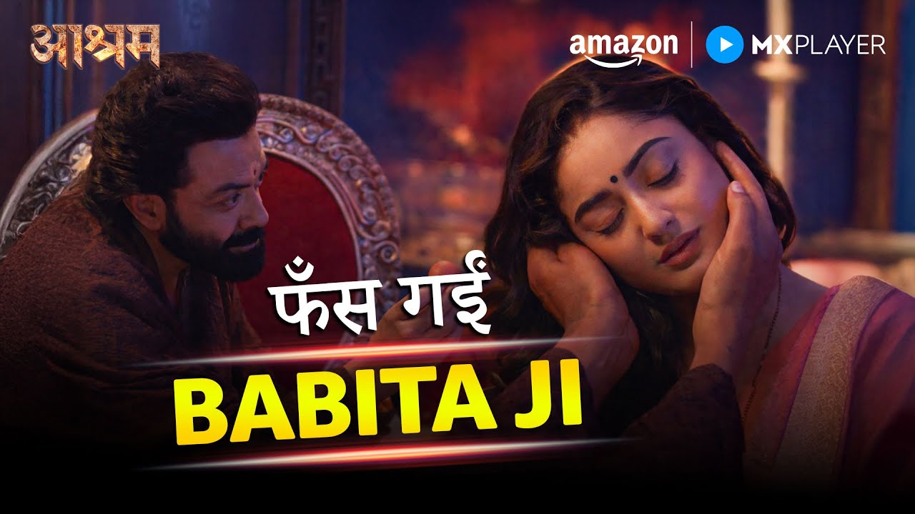 Babita Ji Phasi Baba Nirala के जाल में 😨 | Aashram Season 3 | Bobby Deol | Amazon MX Player