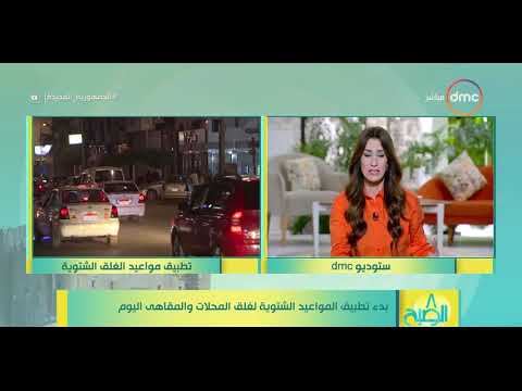 8 الصبح بدء تطبيق المواعيد الشتوية لغلق المحلات والمقاهي اليوم