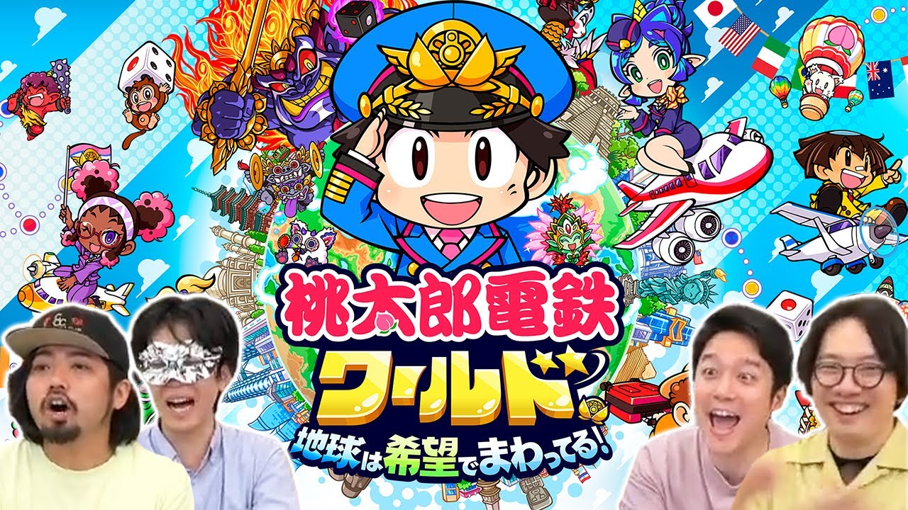 【生放送ログ】桃太郎電鉄ワールドーオモコロチャンネル38万人登録記念生放送