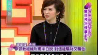 國民大會：鳥魚暴斃末日年(3/4) 20120109