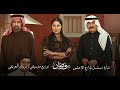 الموسم شارع الاعشى اغنية البداية مروان العريقي