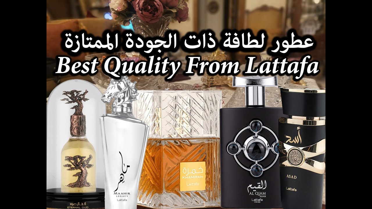 The Best Quality From Lattafa عطور لطافة ذات الجودة الممتازة