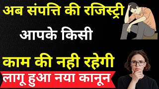 “Registry se malik nahi bante! Supreme Court ka 2025 ka bada faisla | Property Law Explained”