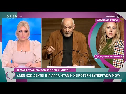 Φαίη Ξυλά για Γιώργο Κιμούλη: Δεν έχω δεχτεί βία αλλά ήταν η χειρότερη συνεργασία μου | Ευτυχείτε!